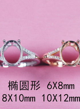 椭圆形宝石纯银戒托空托开口指环