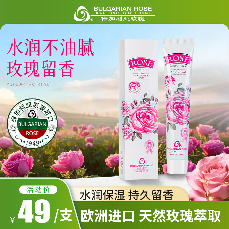进口玫瑰保湿精油护手霜