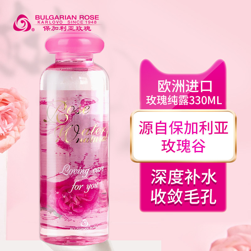 保加利亚大马士革玫瑰纯露爽肤水天然控油补水保湿毛孔收缩定妆女