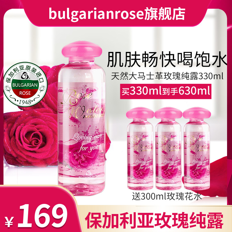保加利亚进口大马士革玫瑰纯露爽肤水330ml保湿舒缓爽肤水湿敷