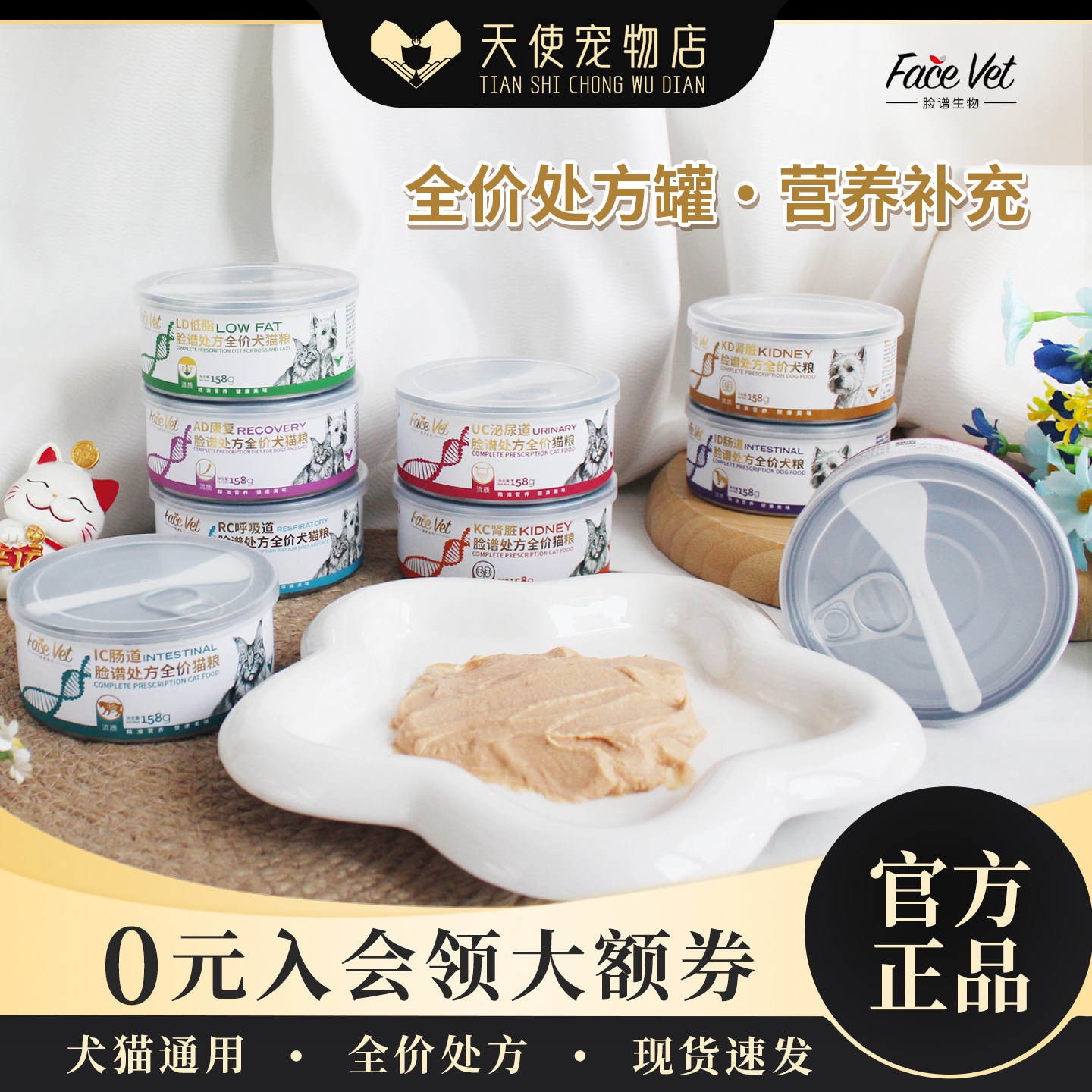 FaceVet脸谱猫犬泌尿肠胃胰腺呼吸绝育营养增肥处方罐头