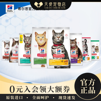 【组合猫粮】Hill's希尔思低敏肠胃体重泌尿老年猫室内毛球猫粮