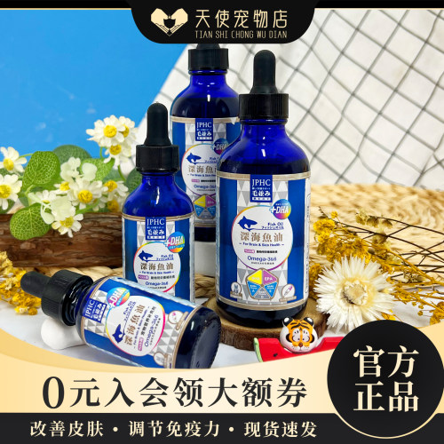 深海鱼油宠物猫咪美毛护肤