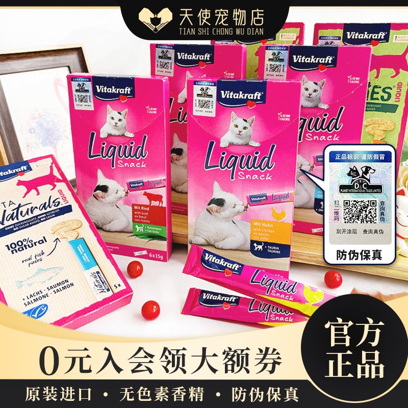 德国进口Vitakraft卫塔卡夫液体营养猫条酱天然膳食纤维增肥餐包,宠物/宠物食品及用品,猫条,淘宝优惠券,粉丝福利购,淘宝优惠卷