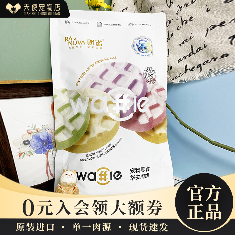 蓝莓发腮鸡肉增肥羊奶磨牙朗诺