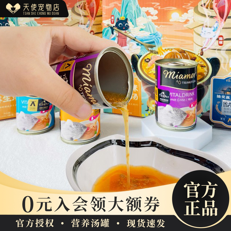 进口德国miamor迈阿密猫罐头