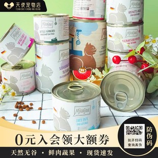 德国进口Mjamjam猫咪主食罐头mj猫罐头昆虫小牛猪肉兔二重奏系列