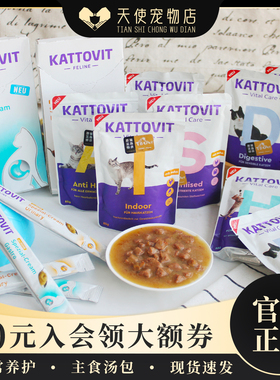 德国卡帝维特KATTOVIT猫条补水主食餐包美毛去毛球肠胃保健湿粮包