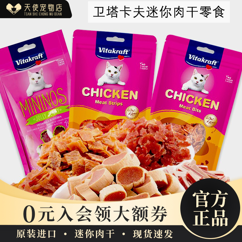 猫咪磨牙零食卫塔卡夫成幼猫通用