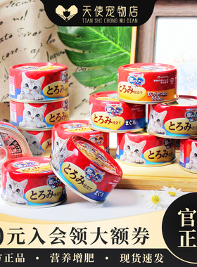 日本佳乐滋进口银勺猫罐头猫咪零食营养增肥成猫湿粮24罐主食罐头