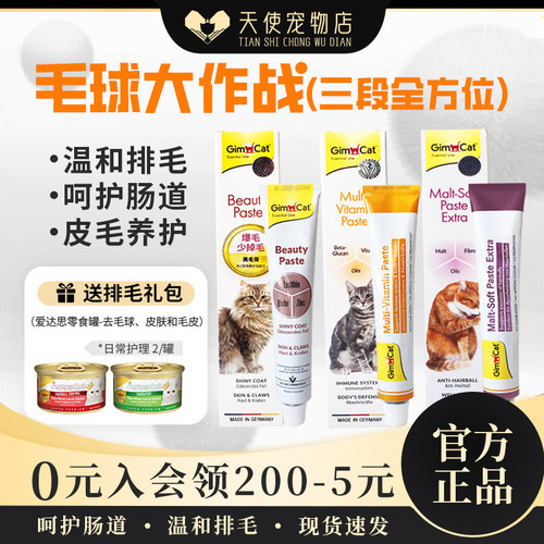 gimcat骏宝去毛球猫咪增强免疫力