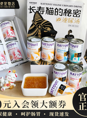 卡帝维特汤罐kattovit猫咪泌尿汤保护肾脏结石补水术后罐头猫湿粮