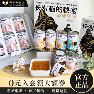 卡帝维特汤罐kattovit猫咪泌尿汤保护肾脏结石补水术后罐头猫湿粮