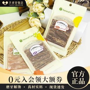韩国Natural Core天然核心狗狗零食鳕鱼条鸡肉牛肉条训练奖励肉干