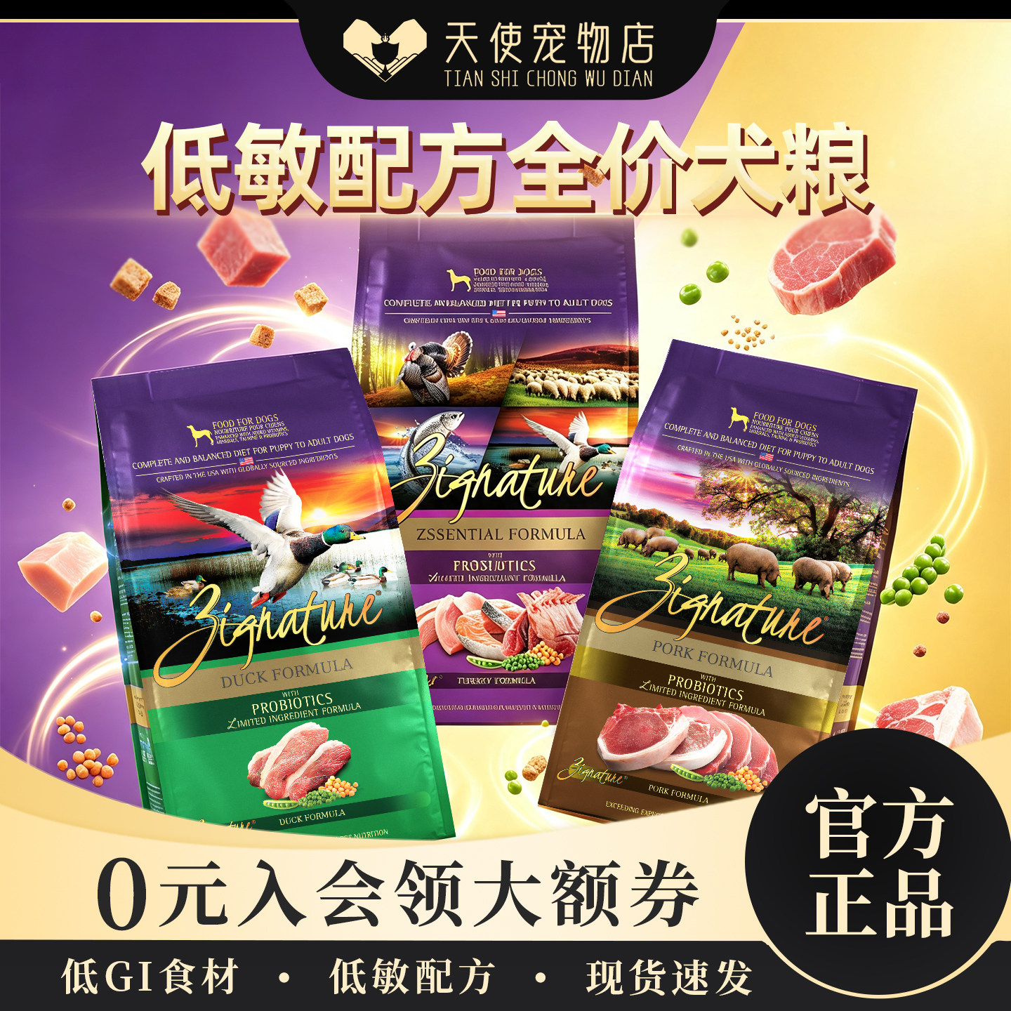 美国进口Zignature无谷低敏犬粮图片