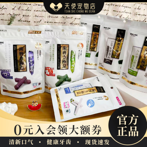 日本丹特医生宠物狗狗零食磨牙棒