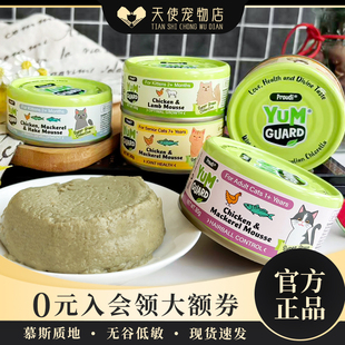 泰国进口YumGuard营加慕斯猫罐头幼猫老猫专用猫咪湿粮主食营养罐