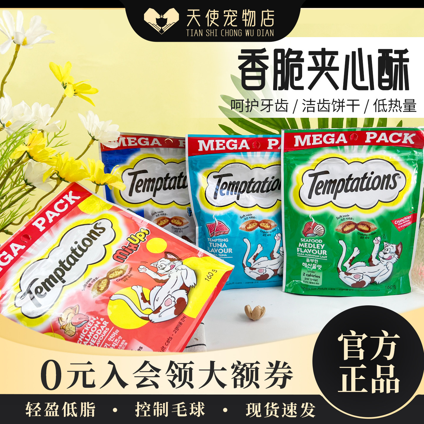 进口伟嘉猫零食猫咪香脆饼夹心酥洁齿饼干猫咪磨牙毛球零食猫点心