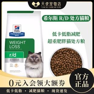 超重肥胖猫处方猫粮 低卡低脂减肥 1.5kg 4磅 美国希尔斯
