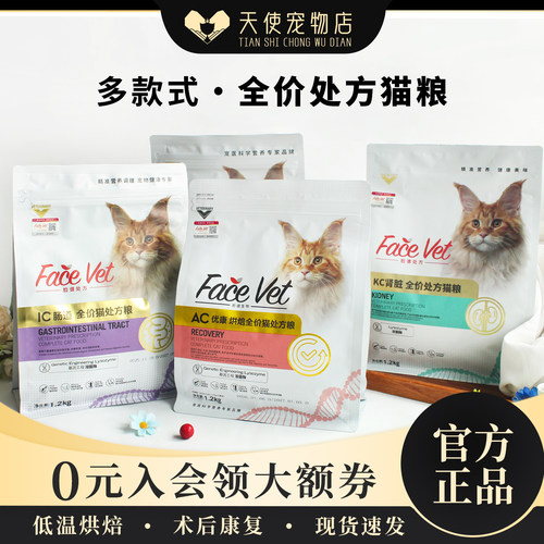 天使宠物脸谱处方猫粮泌尿肾脏肠