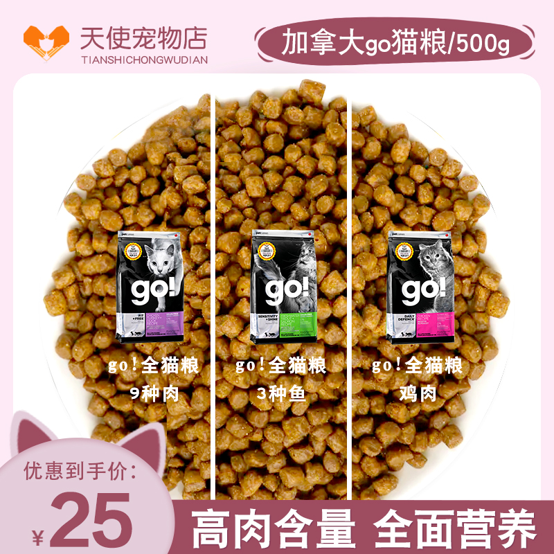 无谷粮go猫粮Go500g/袋