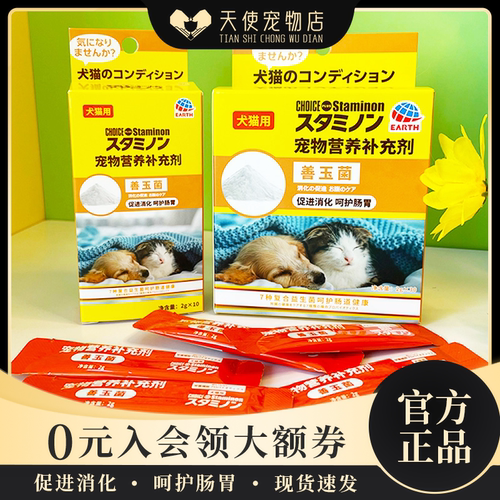 日本Staminon善玉菌宠物益生菌营养补充猫狗通用保护肠胃促消化