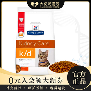 现货 Hill's希尔思/希尔斯k/d kd肾脏健康处方猫粮肾衰竭肾病 4磅