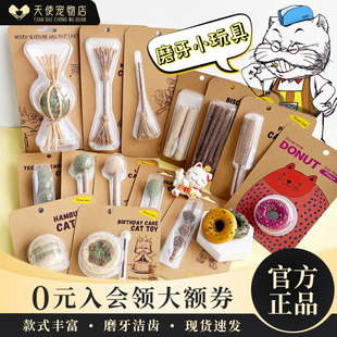 CATWANT猫咪旺农场猫玩具甜甜圈虫瘿果木天蓼洁齿棒磨牙自嗨解闷