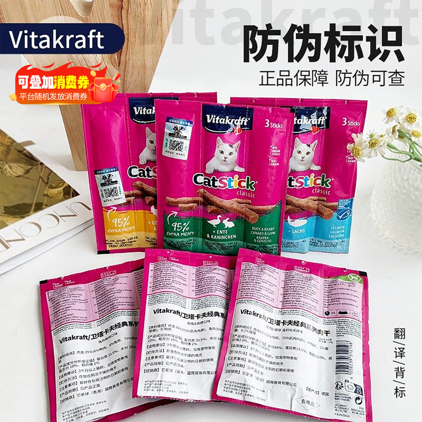 【正品防伪】德国进口卫塔卡夫猫条猫零食肉条猫咪小肉干18g*12包