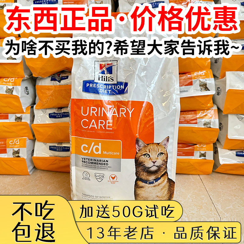 进口希尔斯处方猫粮cd维护泌尿道系统尿结石处方粮1.5kg3.8kg/6kg