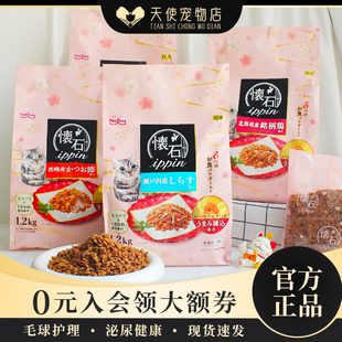 日本原装进口日清怀石ippin料理双重奖励成猫幼猫高龄老猫全猫粮