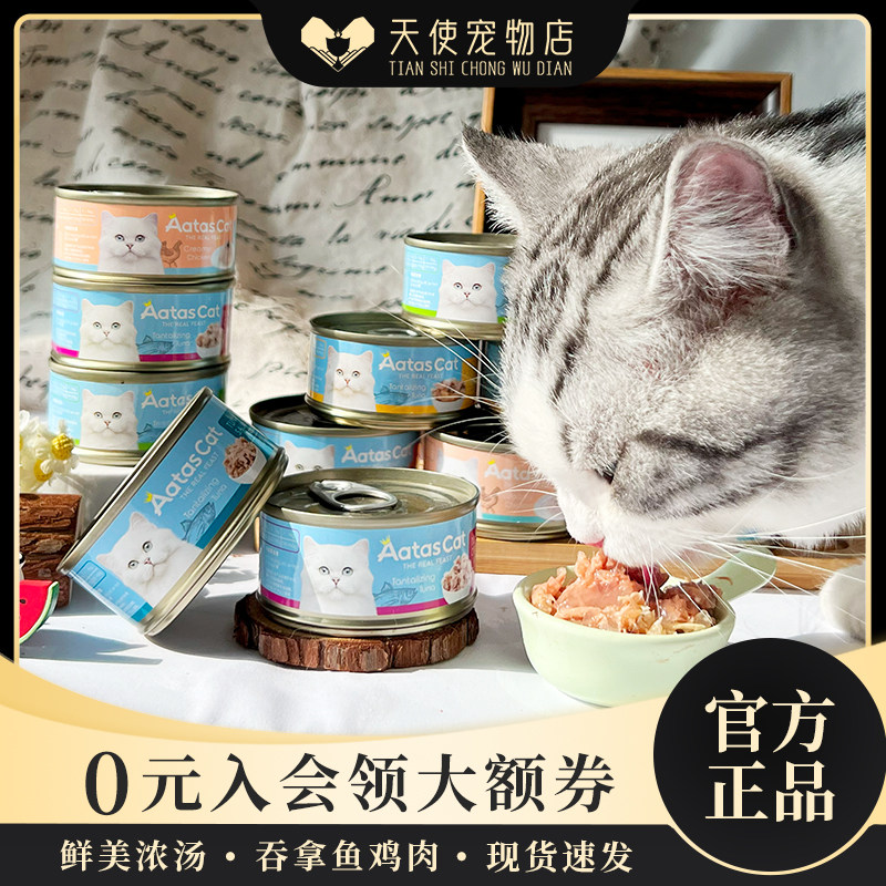进口AatasCat爱达思猫罐头成幼猫零食营养补水汤罐啫喱珍致