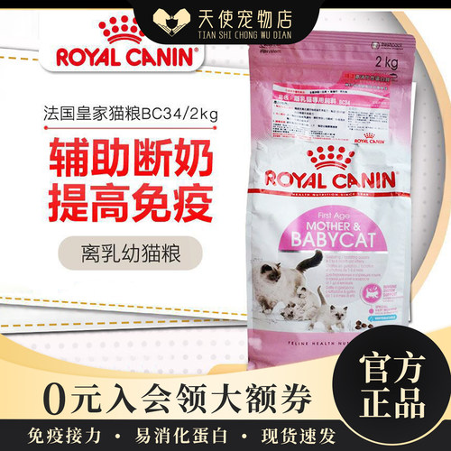 皇家法国离乳期2kg幼猫粮现货!