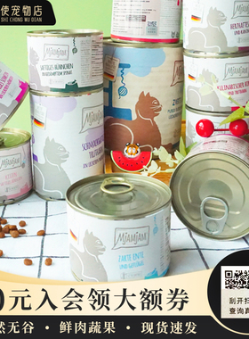 【七海防伪】德国进口mjamjam主食猫罐头鲜肉无谷主食蔬菜德罐