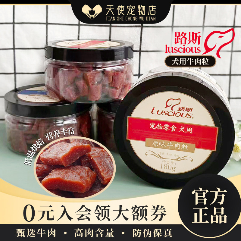 路斯宠物狗狗磨牙零食牛肉粒泰迪比熊训练零食鸡肉干幼犬成犬180g
