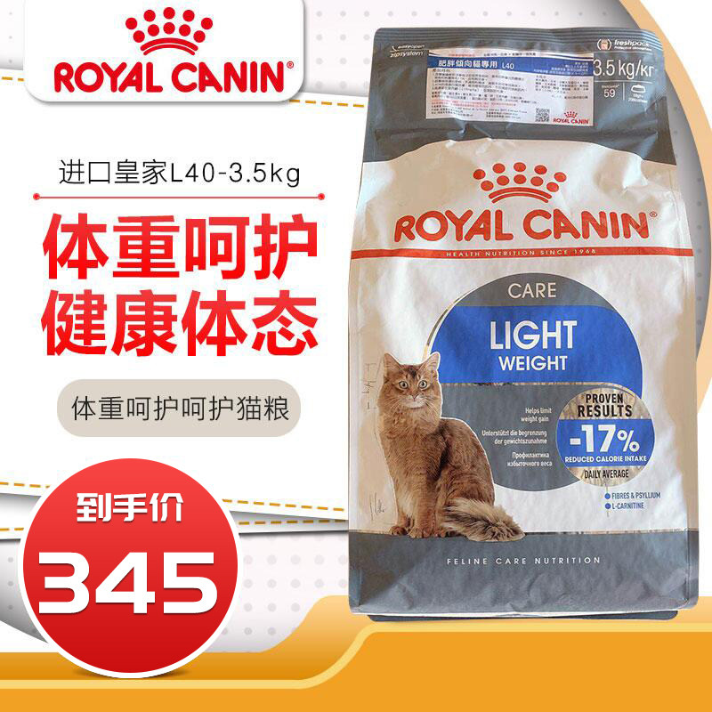 现货~正品行货法国进口原装皇家L40减肥体重呵护成猫粮3.5kg 包邮