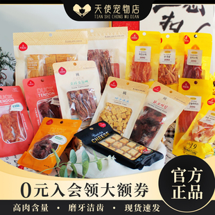 FINIKI狗狗零食鸭肉鸡肉条鳕鱼磨牙棒宠物营养肉干肉筋肉条犬零食