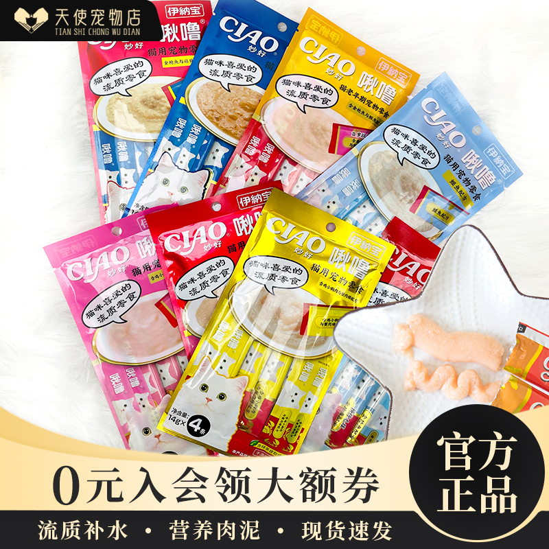日本伊纳宝猫条ciao零食成幼整箱
