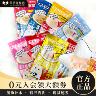 整箱48包192支 日本伊纳宝啾噜猫条ciao猫咪零食成幼猫湿粮营养