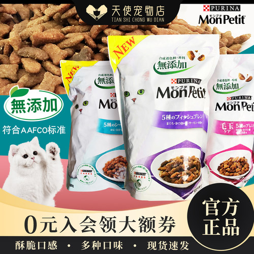日本进口普瑞纳成猫猫粮调理肠胃