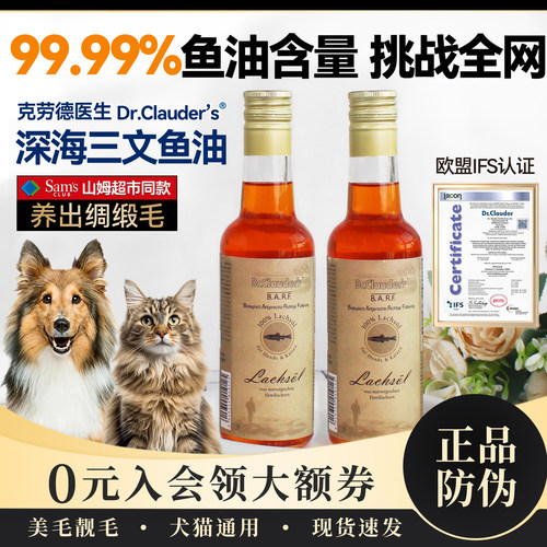 克劳德医生猫狗通用鱼油omega3