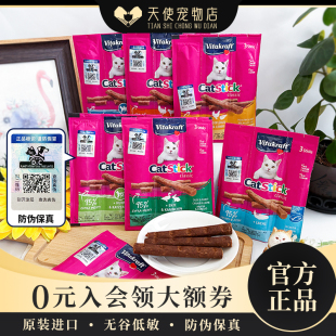 德国进口Vitakraft卫塔卡夫猫条营养肉条猫咪零食磨牙棒肉干6g