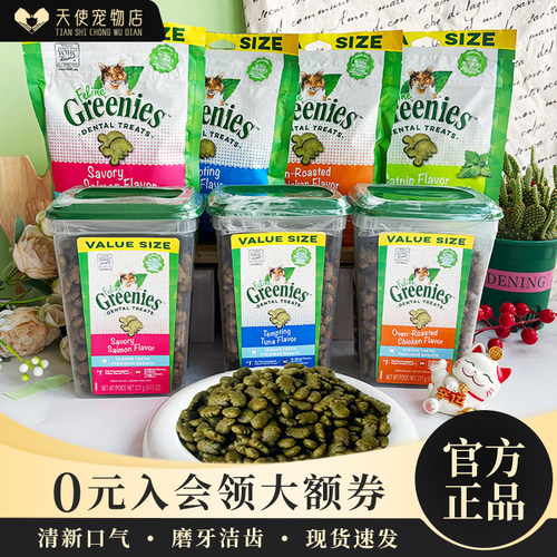 Greenies美国绿的猫咪洁齿饼干猫零食磨牙洁牙健齿桶装洁牙袋装