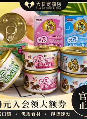 渔极奶糕猫罐头AM慕斯1-4个月幼猫零食营养增肥湿粮猫咪主食罐85g