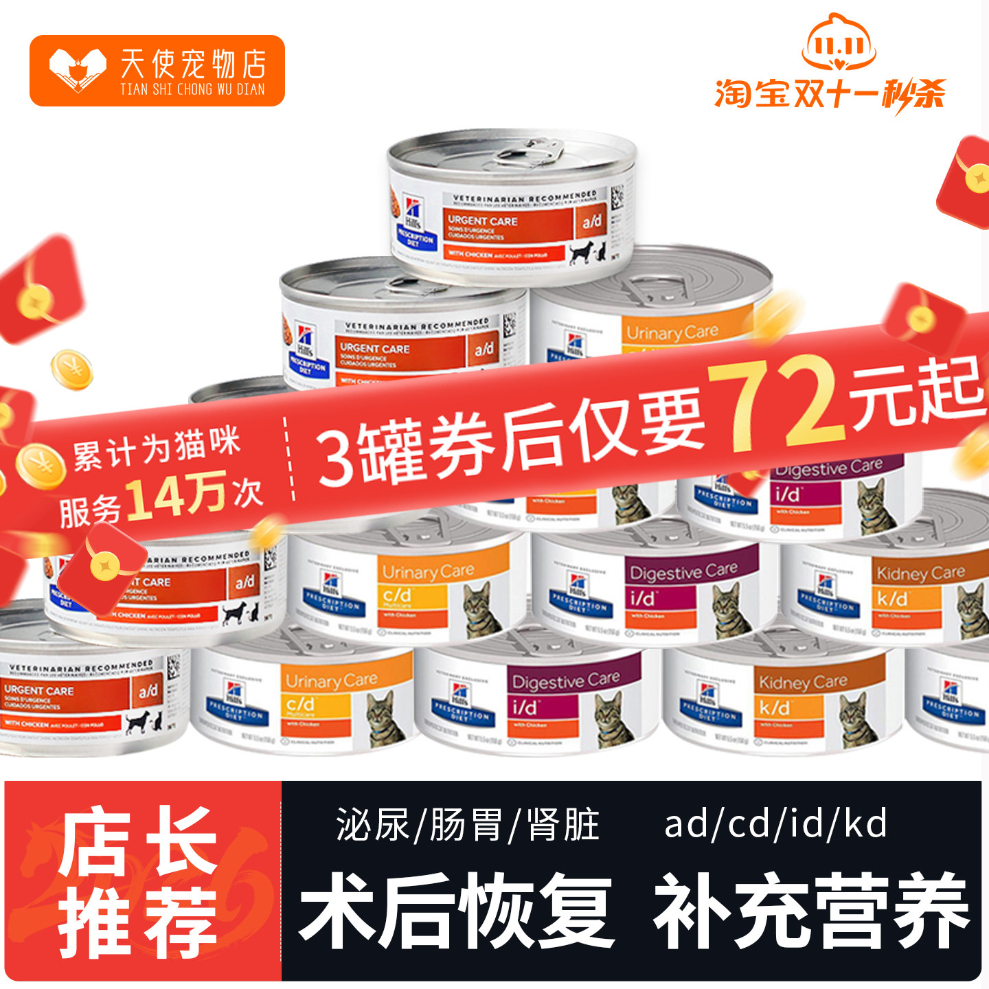希尔斯ad处方罐头ad/cd/kd/id犬猫通用肾脏泌尿肠胃狗猫术后罐头