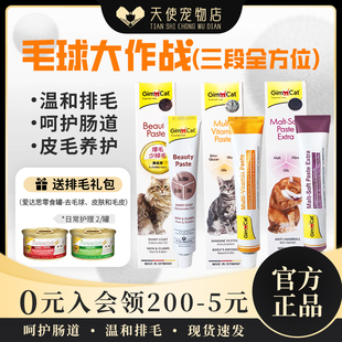 德国俊宝猫咪加强型麦芽营养膏毛球gimborn俊宝化毛膏200g 支