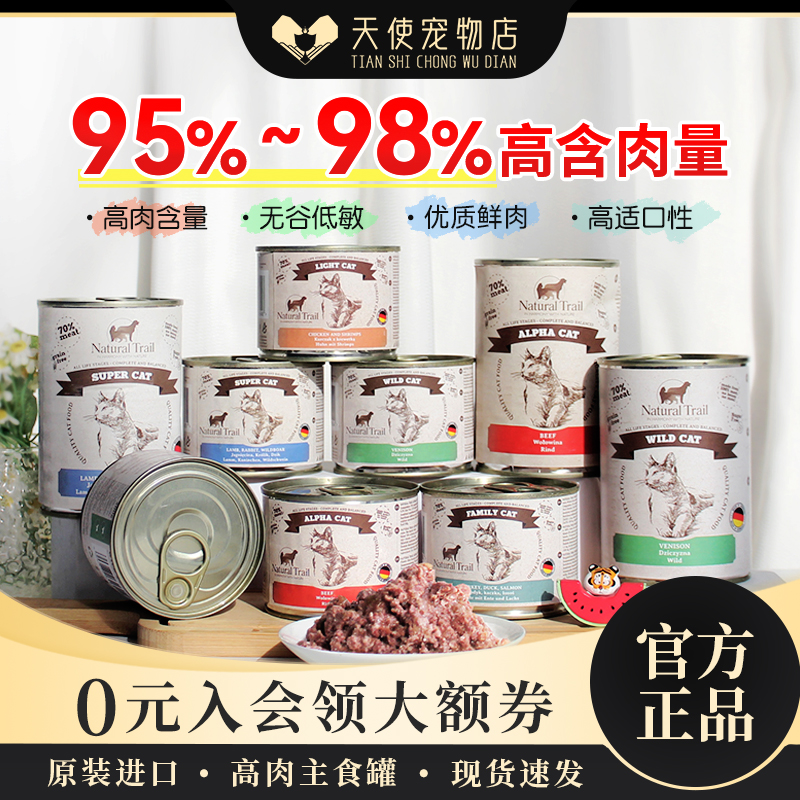 德国进口猫罐头NT幼猫成猫兔肉