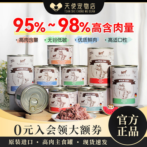 德国进口猫罐头NT幼猫成猫兔肉