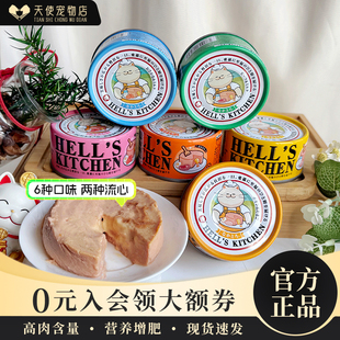 临期地狱厨房猫罐头鸡肉金枪鱼主食罐营养老幼成猫全价流心罐头