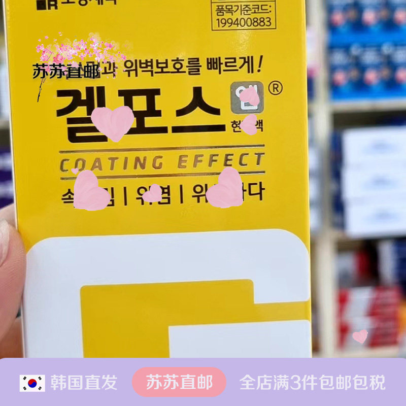 韩国本土正品直邮 护养调理保宁G 男女通用